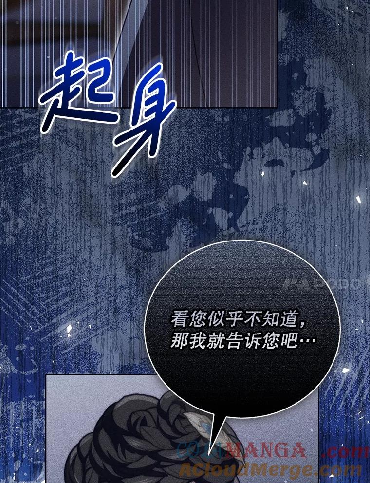 《成为被诅咒的公爵家的女主人》31.吃醋 第93页
