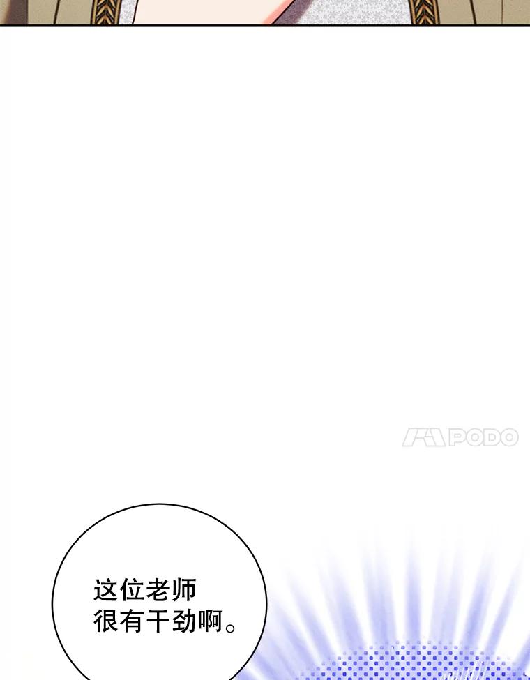 《成为被诅咒的公爵家的女主人》31.吃醋 第83页