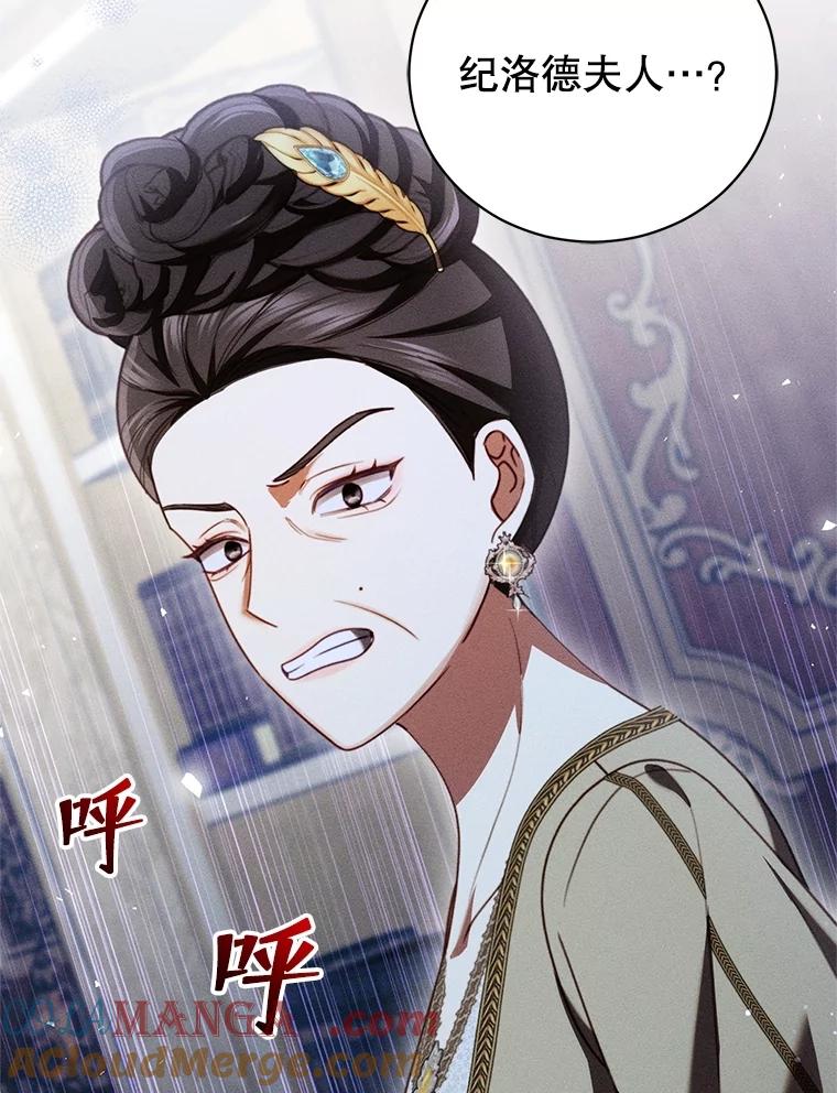 《成为被诅咒的公爵家的女主人》31.吃醋 第101页