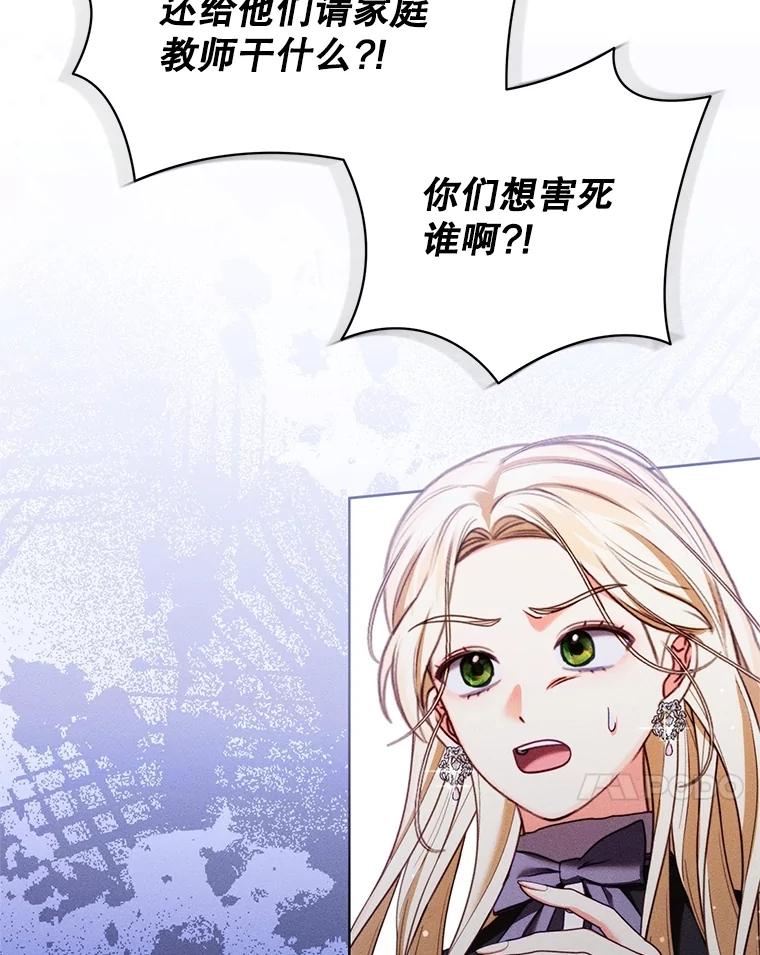 《成为被诅咒的公爵家的女主人》31.吃醋 第106页