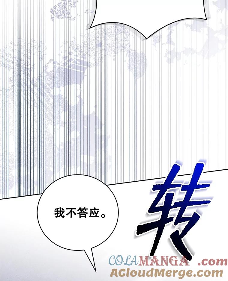 《成为被诅咒的公爵家的女主人》31.吃醋 第5页