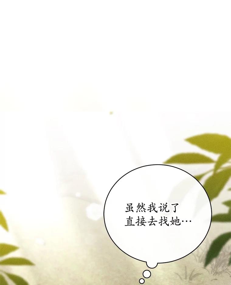 《成为被诅咒的公爵家的女主人》32.亲自去见她 第98页