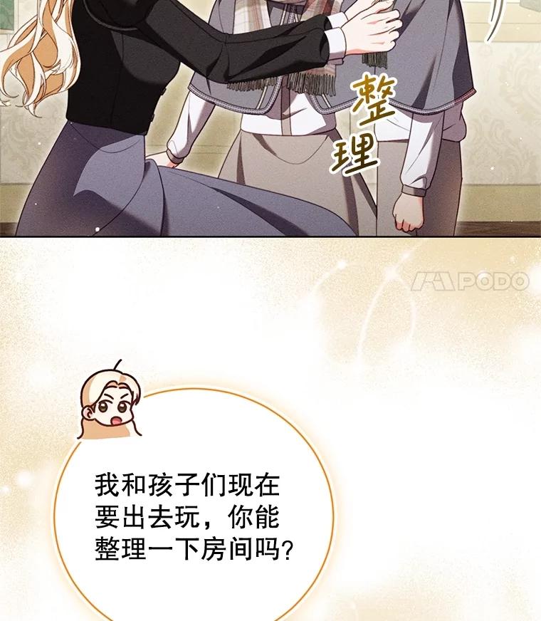 《成为被诅咒的公爵家的女主人》32.亲自去见她 第27页
