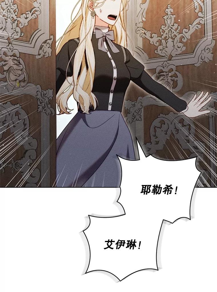 《成为被诅咒的公爵家的女主人》32.亲自去见她 第11页