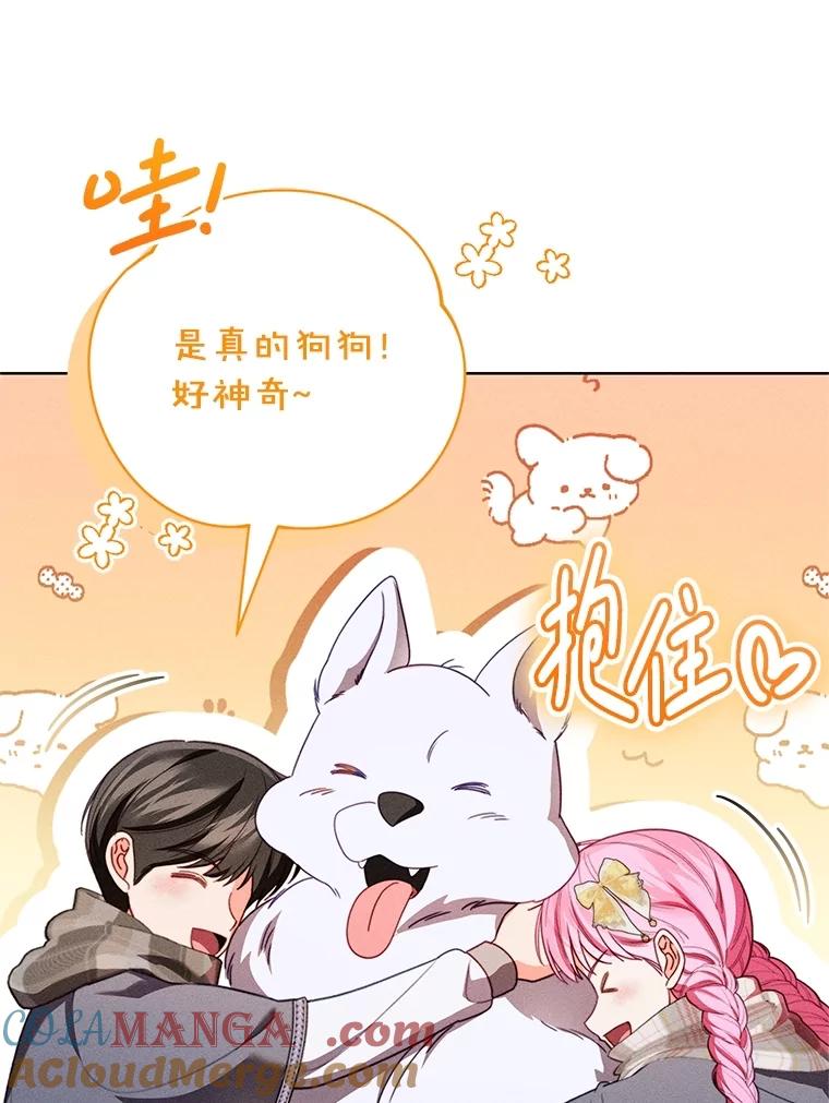 《成为被诅咒的公爵家的女主人》32.亲自去见她 第37页