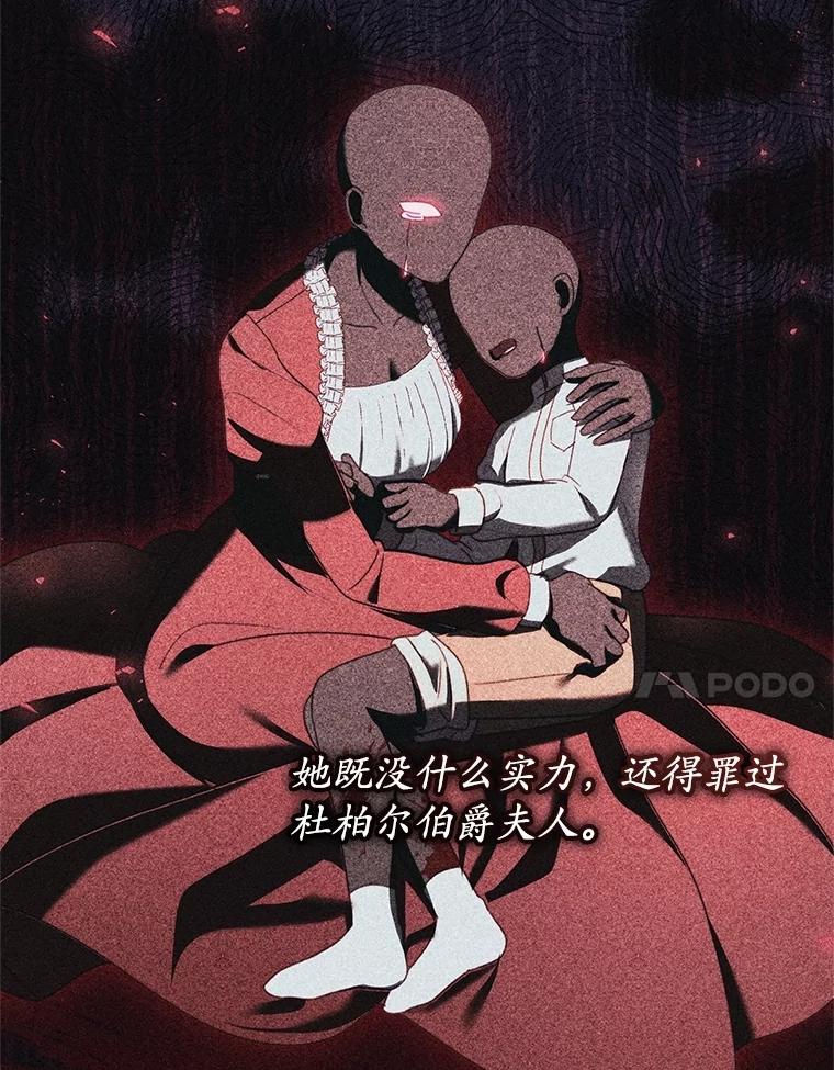 《成为被诅咒的公爵家的女主人》32.亲自去见她 第51页