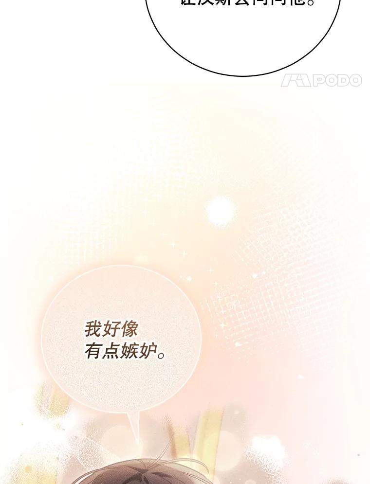 《成为被诅咒的公爵家的女主人》32.亲自去见她 第68页