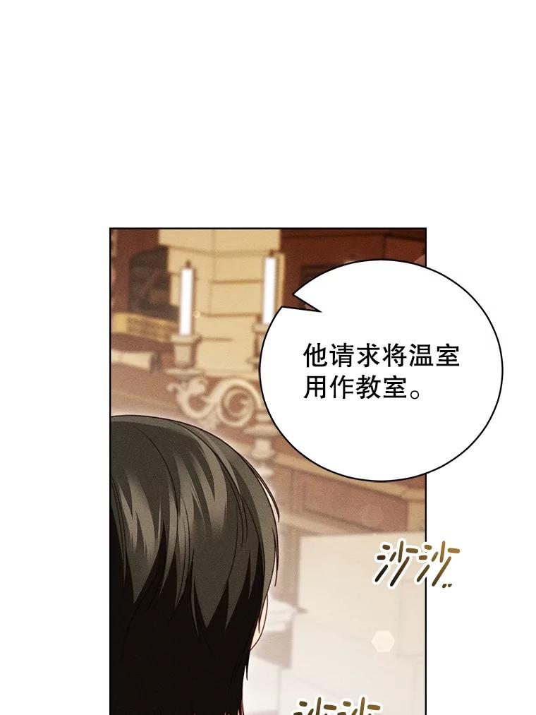 《成为被诅咒的公爵家的女主人》32.亲自去见她 第76页
