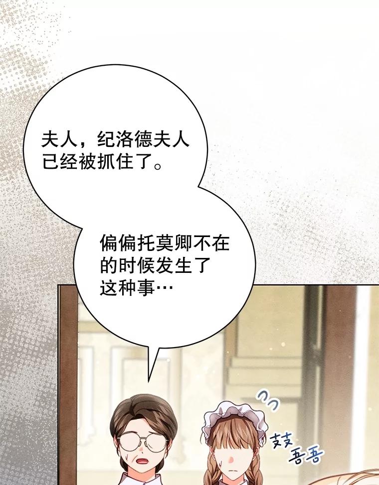 《成为被诅咒的公爵家的女主人》32.亲自去见她 第22页