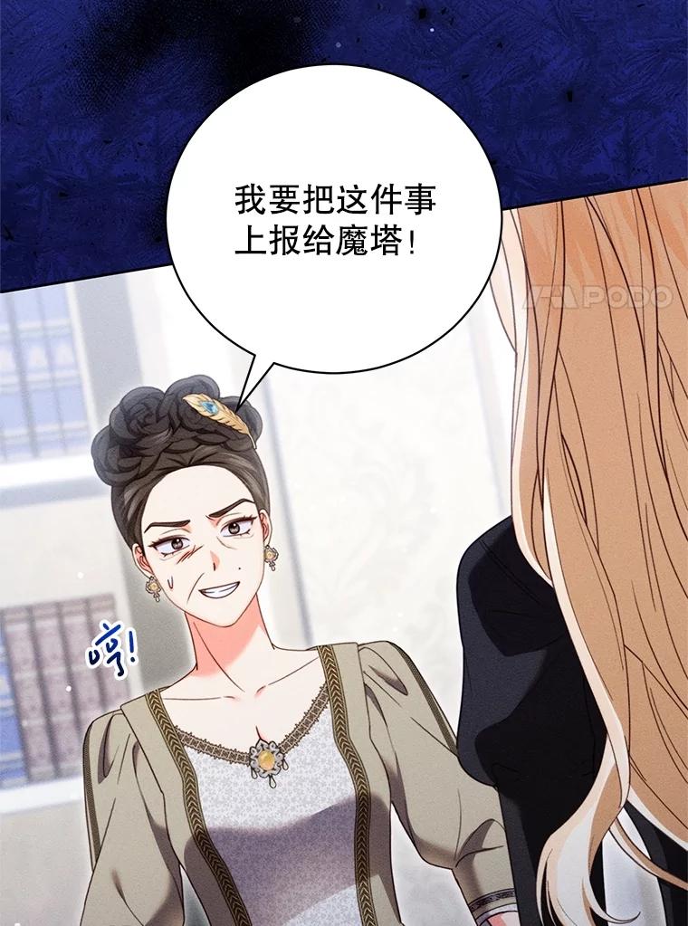 《成为被诅咒的公爵家的女主人》32.亲自去见她 第7页