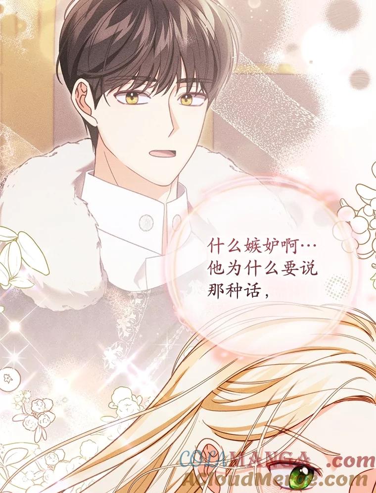 《成为被诅咒的公爵家的女主人》32.亲自去见她 第69页