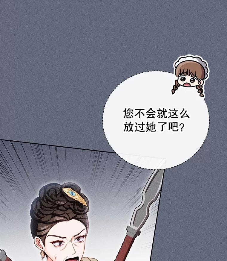 《成为被诅咒的公爵家的女主人》32.亲自去见她 第24页