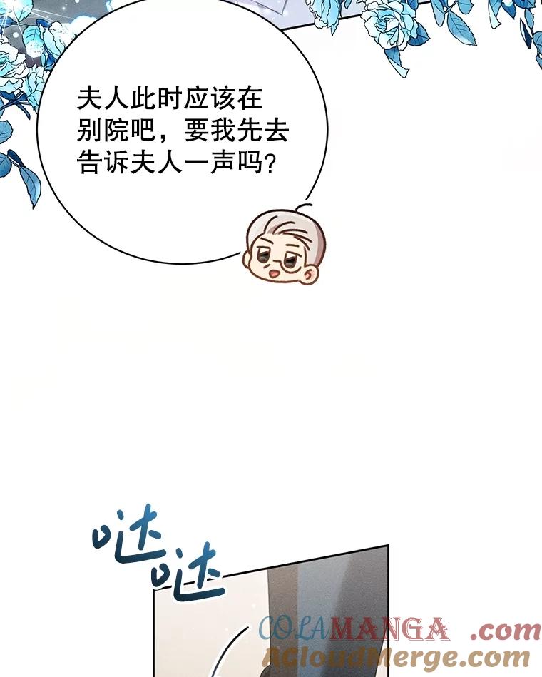 《成为被诅咒的公爵家的女主人》32.亲自去见她 第93页