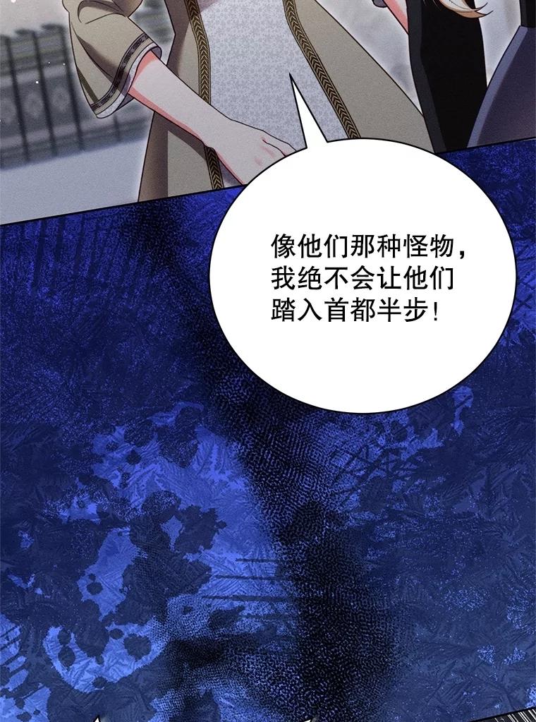 《成为被诅咒的公爵家的女主人》32.亲自去见她 第8页