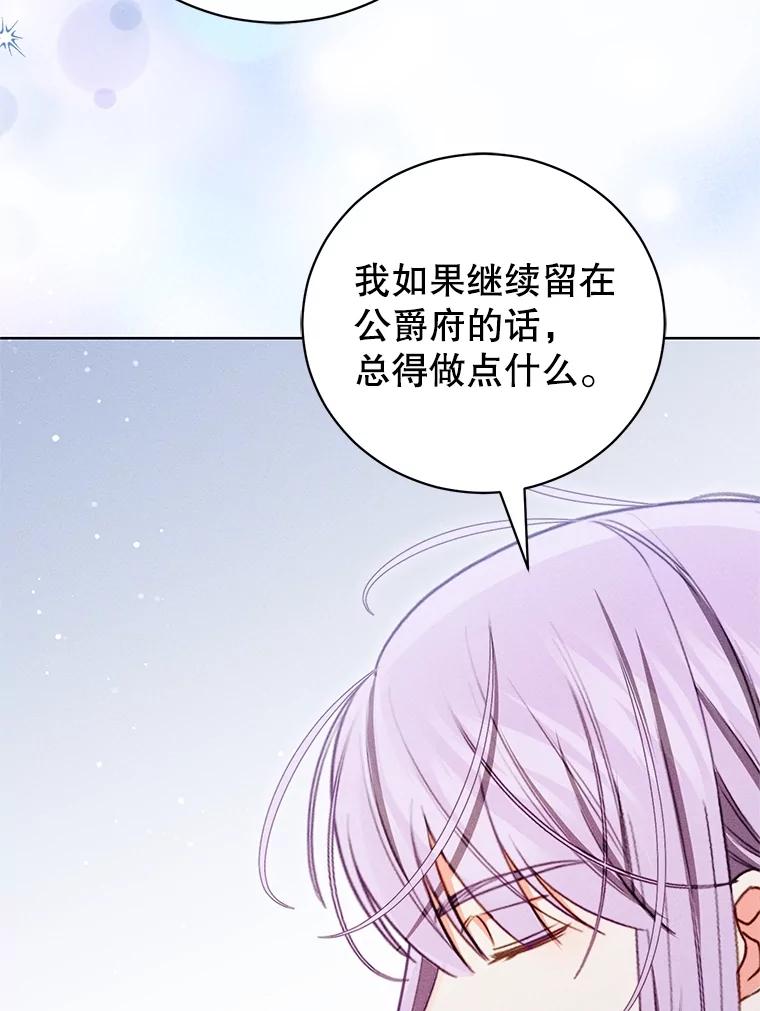 《成为被诅咒的公爵家的女主人》32.亲自去见她 第44页