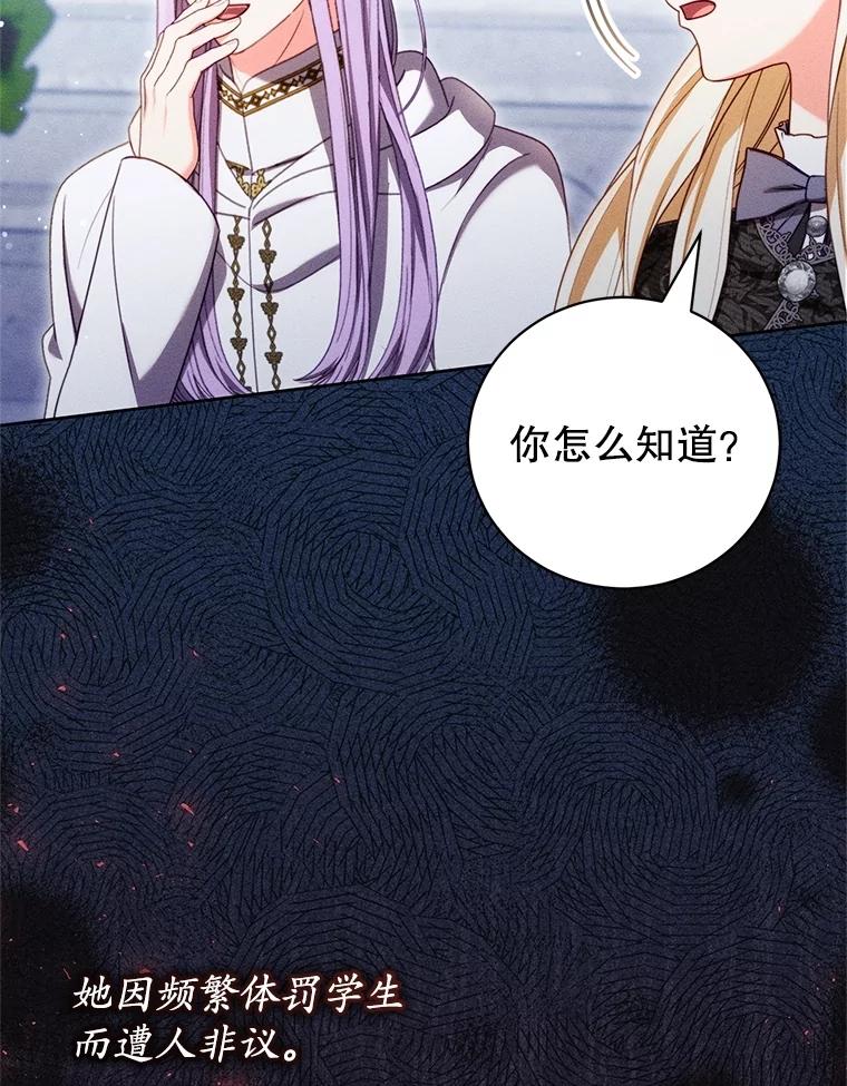 《成为被诅咒的公爵家的女主人》32.亲自去见她 第50页
