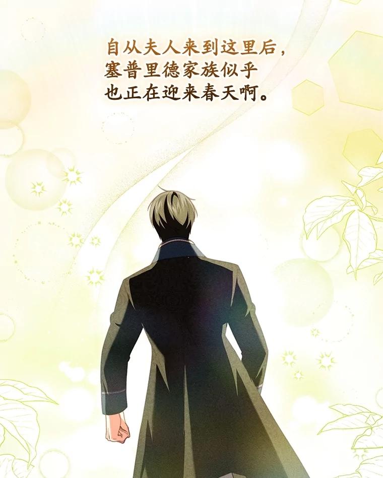 《成为被诅咒的公爵家的女主人》32.亲自去见她 第96页