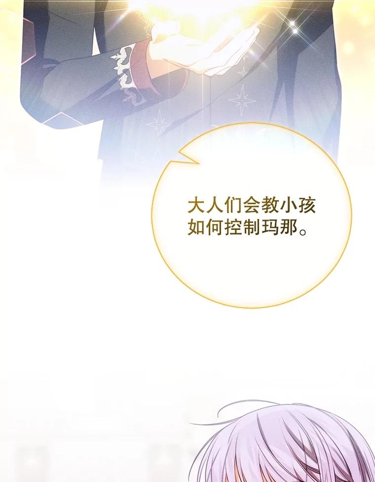 《成为被诅咒的公爵家的女主人》32.亲自去见她 第60页