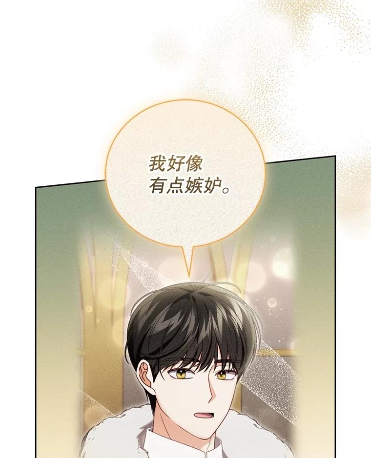 《成为被诅咒的公爵家的女主人》32.亲自去见她 第100页