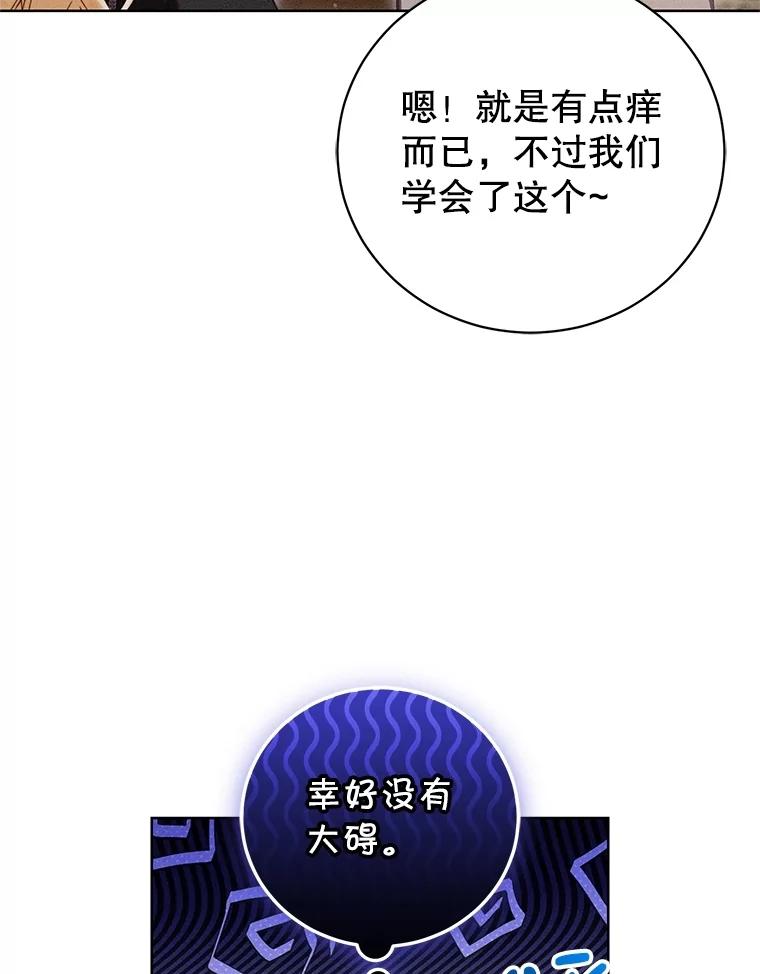 《成为被诅咒的公爵家的女主人》32.亲自去见她 第15页