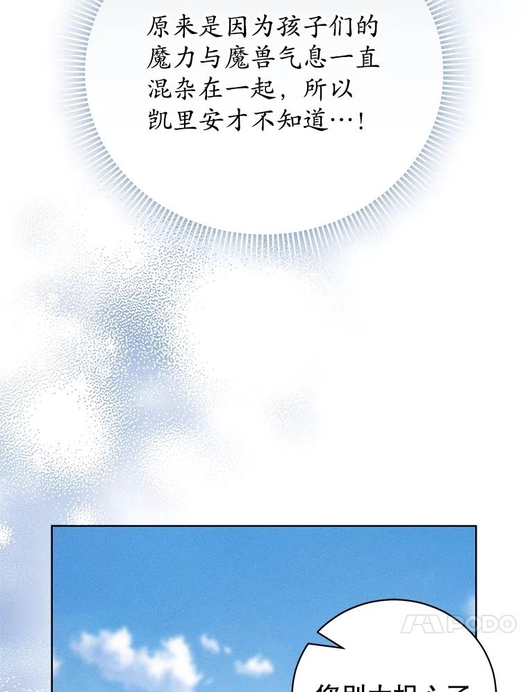 《成为被诅咒的公爵家的女主人》32.亲自去见她 第64页