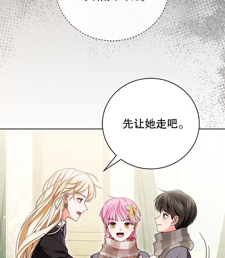 《成为被诅咒的公爵家的女主人》32.亲自去见她 第26页