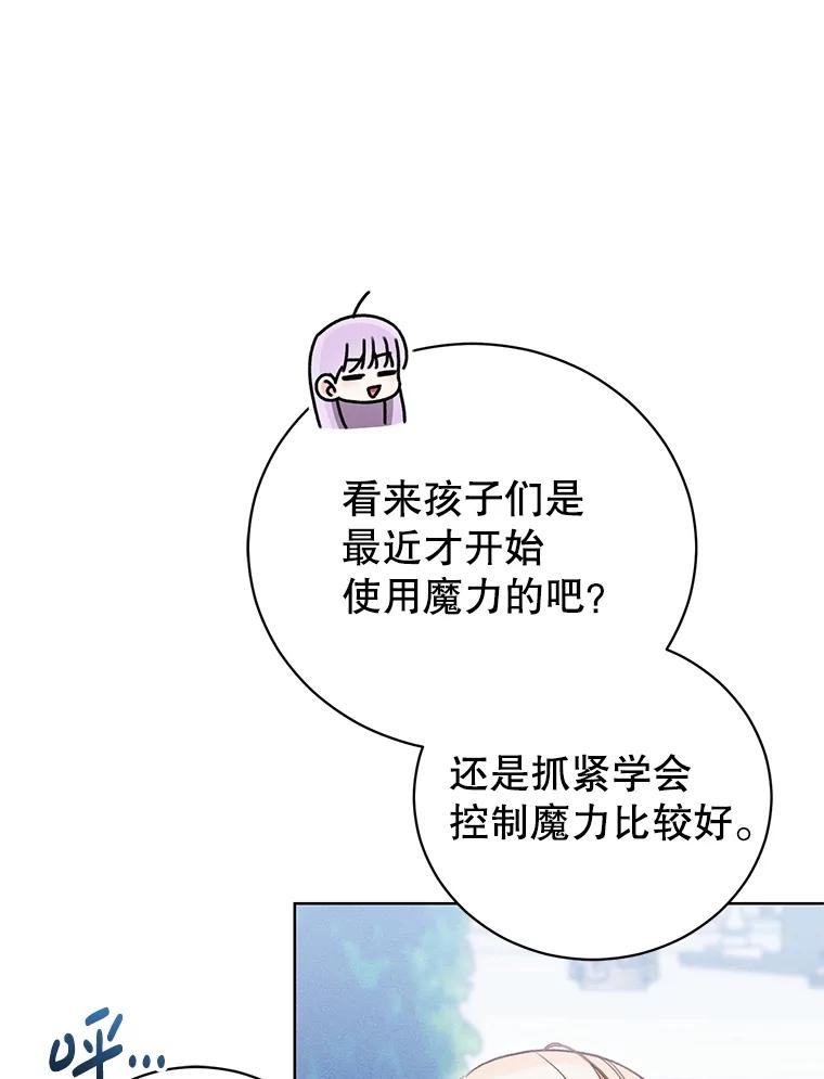 《成为被诅咒的公爵家的女主人》32.亲自去见她 第62页