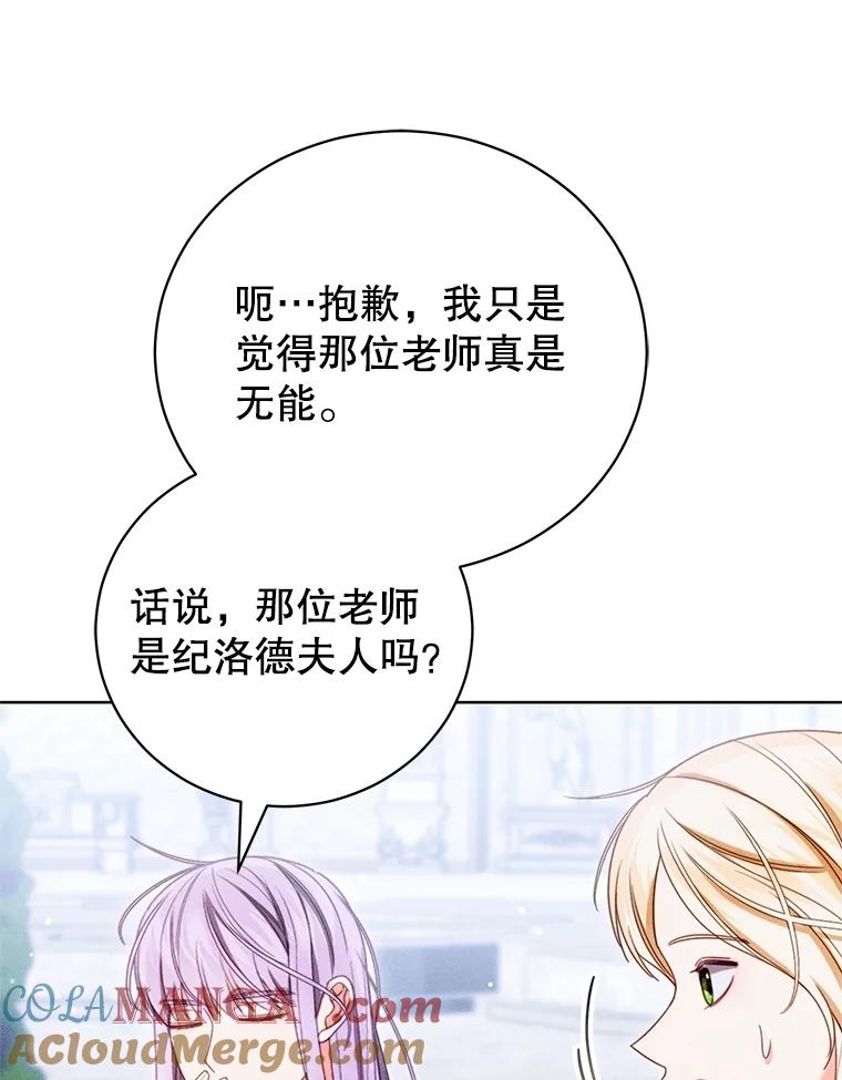 《成为被诅咒的公爵家的女主人》32.亲自去见她 第49页