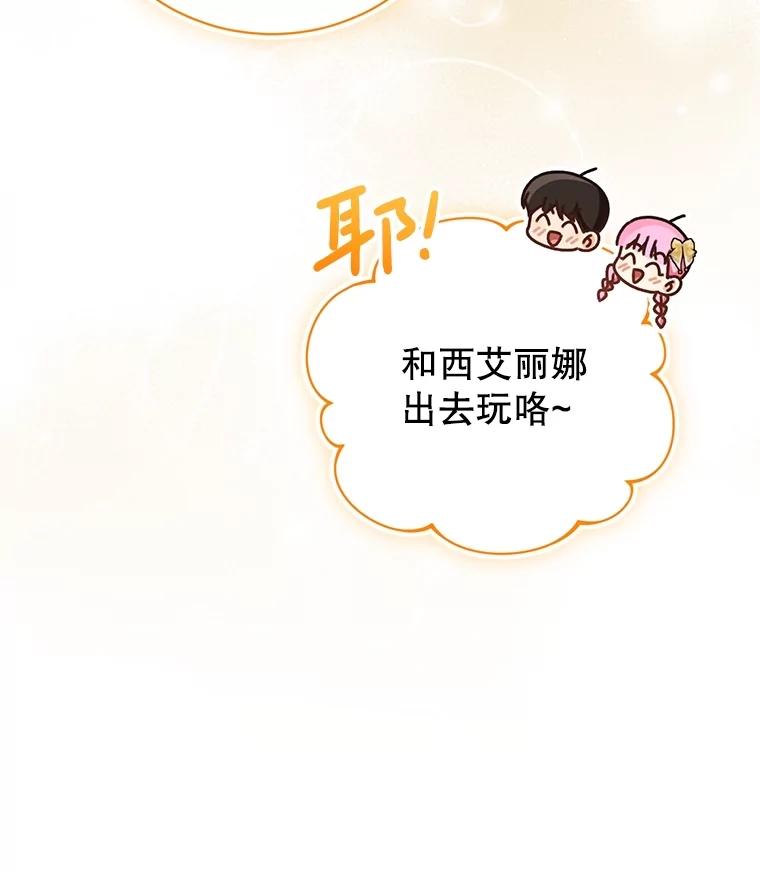 《成为被诅咒的公爵家的女主人》32.亲自去见她 第28页