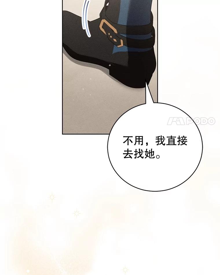 《成为被诅咒的公爵家的女主人》32.亲自去见她 第94页