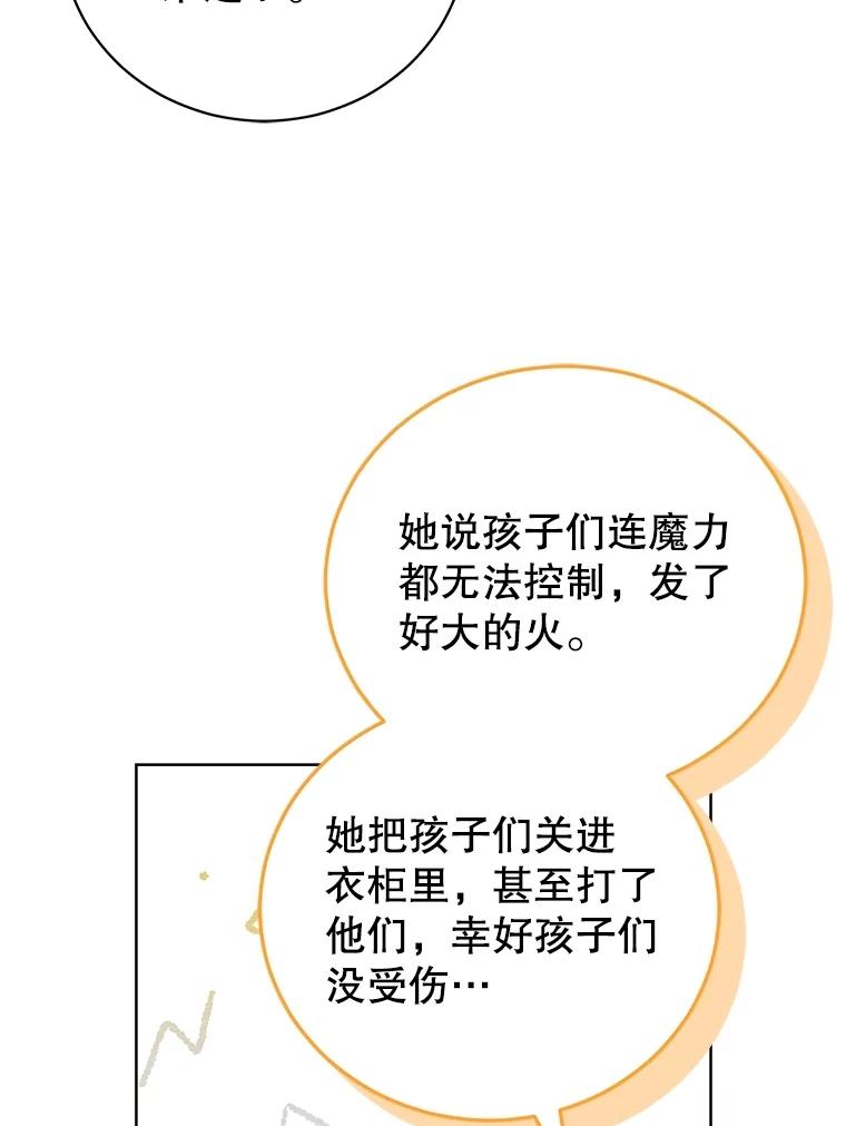 《成为被诅咒的公爵家的女主人》32.亲自去见她 第47页