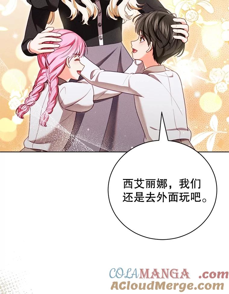 《成为被诅咒的公爵家的女主人》32.亲自去见她 第21页