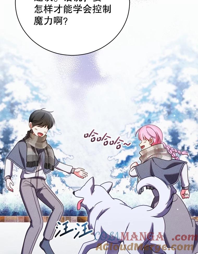 《成为被诅咒的公爵家的女主人》32.亲自去见她 第57页