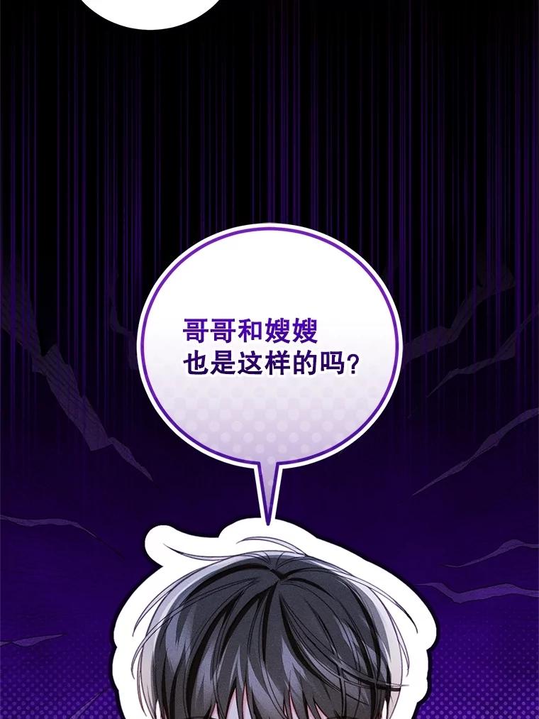 《成为被诅咒的公爵家的女主人》32.亲自去见她 第79页