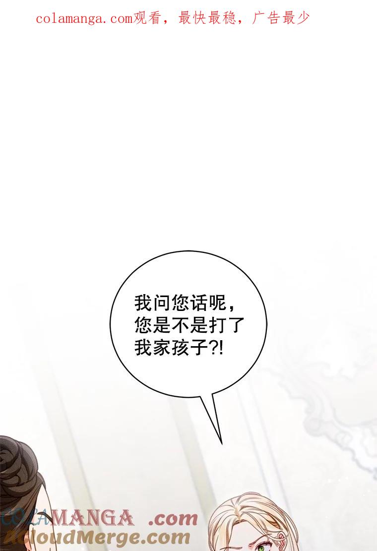 《成为被诅咒的公爵家的女主人》32.亲自去见她 第1页