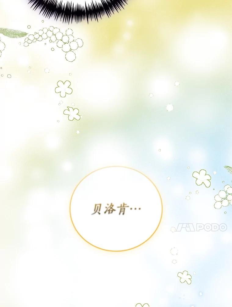 《成为被诅咒的公爵家的女主人》32.亲自去见她 第114页
