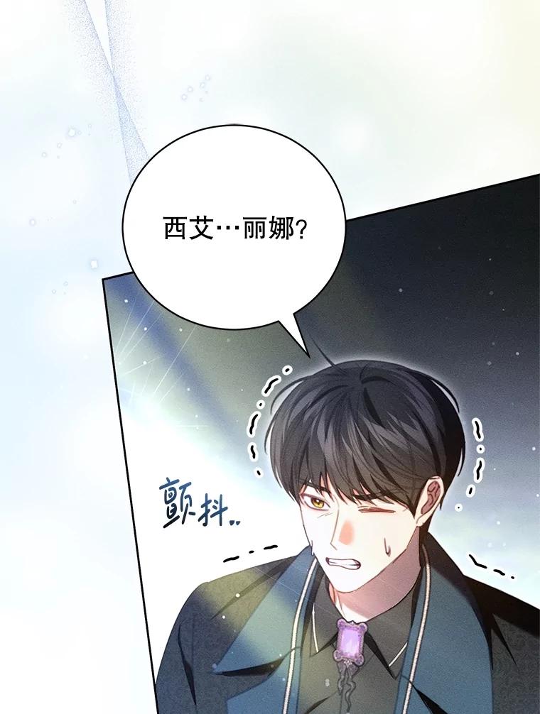 《成为被诅咒的公爵家的女主人》32.亲自去见她 第116页