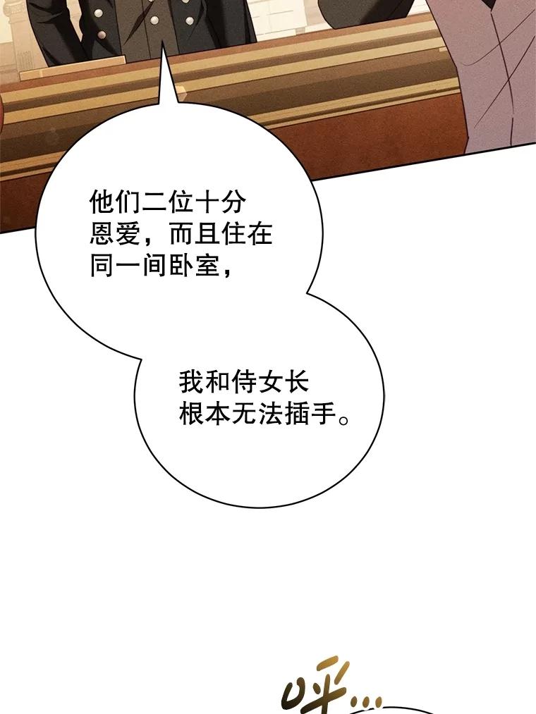 《成为被诅咒的公爵家的女主人》32.亲自去见她 第83页