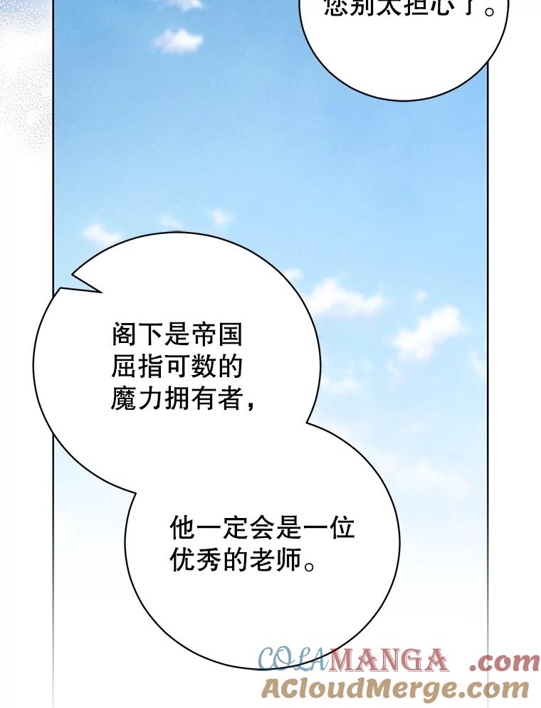 《成为被诅咒的公爵家的女主人》32.亲自去见她 第65页