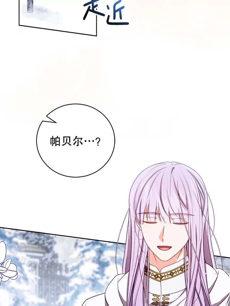 《成为被诅咒的公爵家的女主人》32.亲自去见她 第39页
