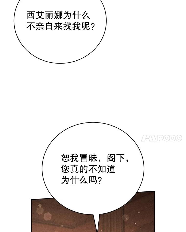 《成为被诅咒的公爵家的女主人》32.亲自去见她 第87页