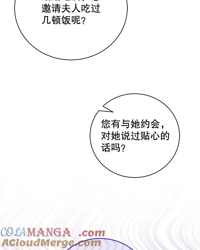 《成为被诅咒的公爵家的女主人》32.亲自去见她 第89页