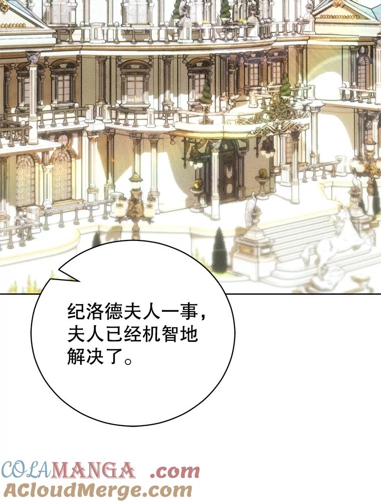 《成为被诅咒的公爵家的女主人》32.亲自去见她 第73页