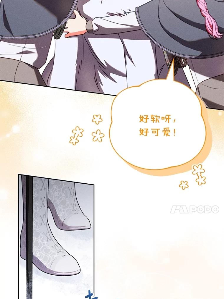 《成为被诅咒的公爵家的女主人》32.亲自去见她 第38页