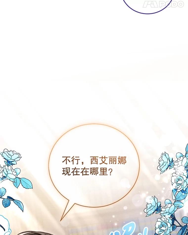 《成为被诅咒的公爵家的女主人》32.亲自去见她 第91页