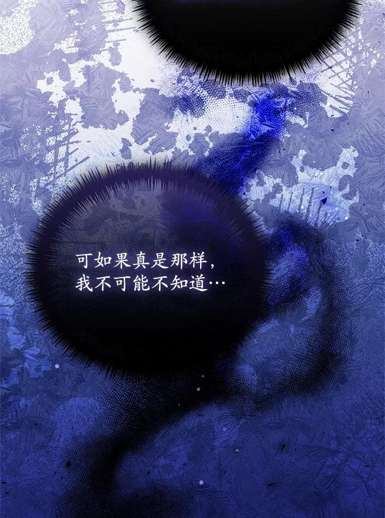 《成为被诅咒的公爵家的女主人》32.亲自去见她 第6页