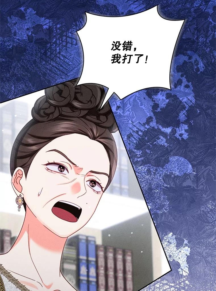 《成为被诅咒的公爵家的女主人》32.亲自去见她 第3页