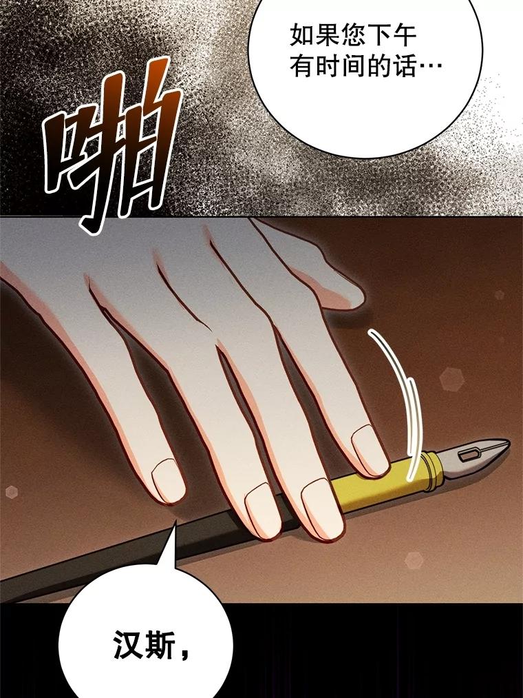 《成为被诅咒的公爵家的女主人》32.亲自去见她 第78页