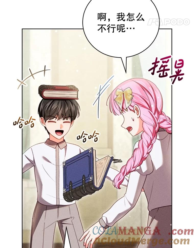 《成为被诅咒的公爵家的女主人》32.亲自去见她 第17页