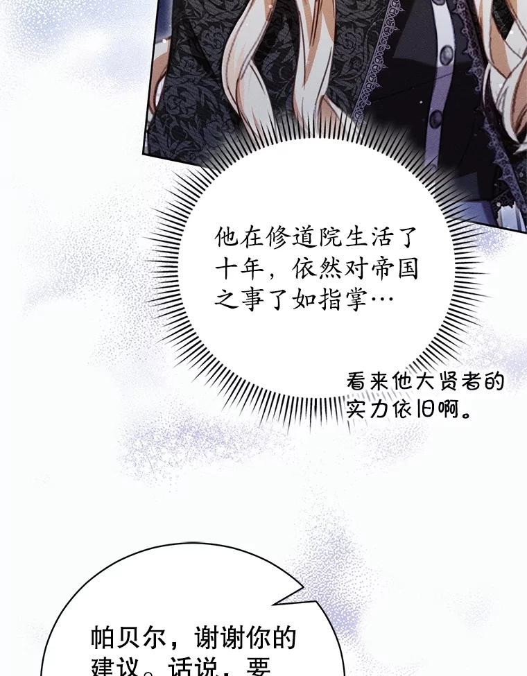 《成为被诅咒的公爵家的女主人》32.亲自去见她 第56页